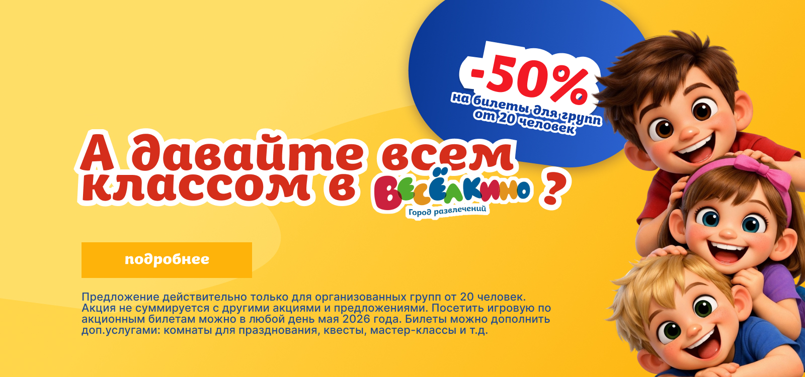 Классом за 50%