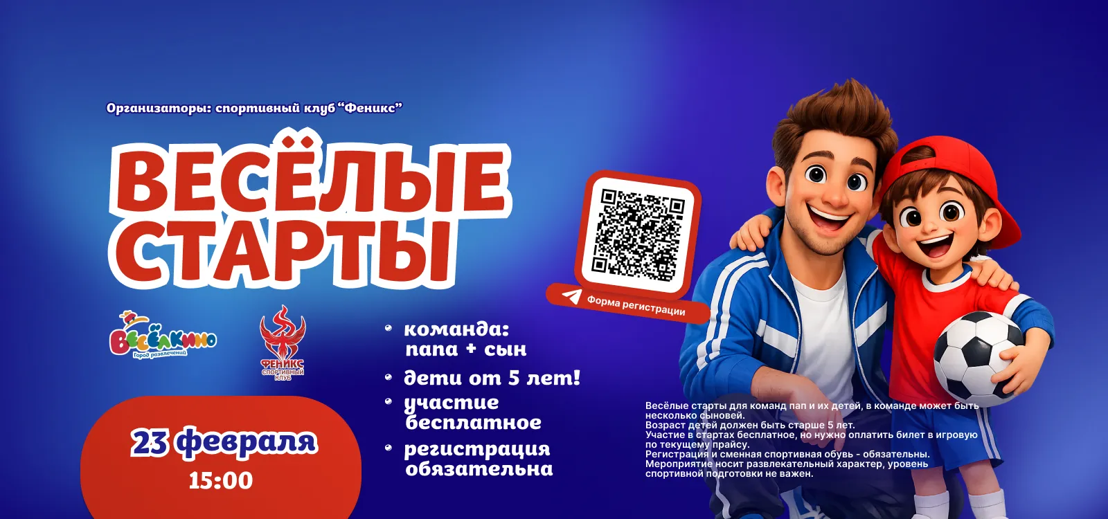 Веселые старты