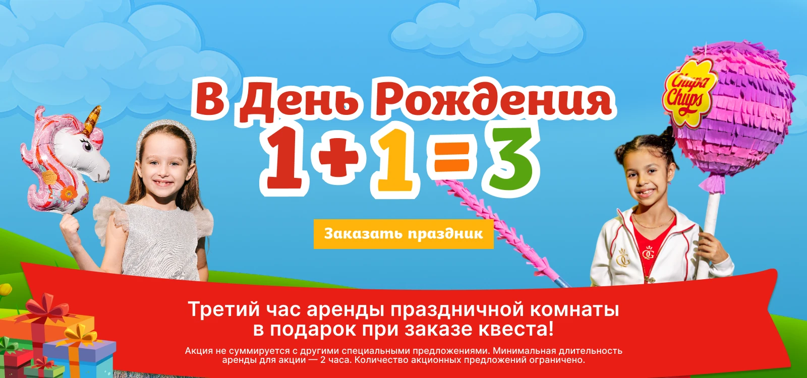 День рождения